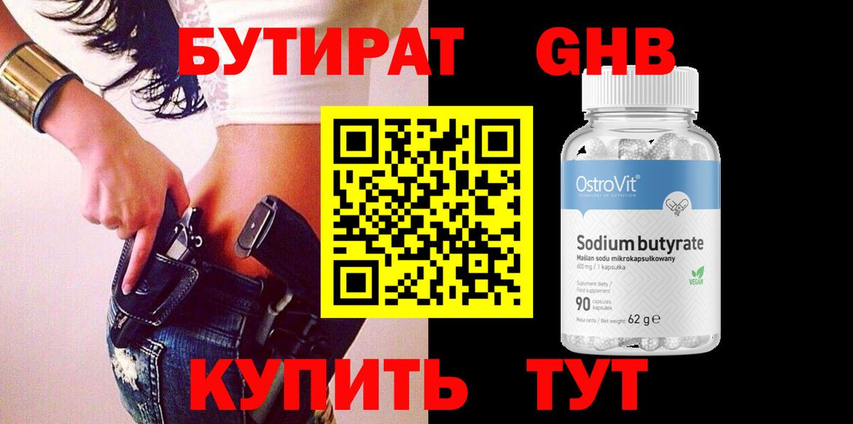 Бутират  Вход с VPN  Губкинский  Бутират оксибутират 