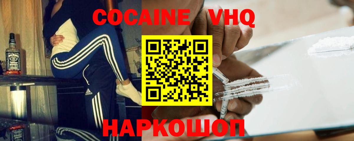 Кокаин Боливия  Вход с VPN  Губкинский  Cocaine VHQ 