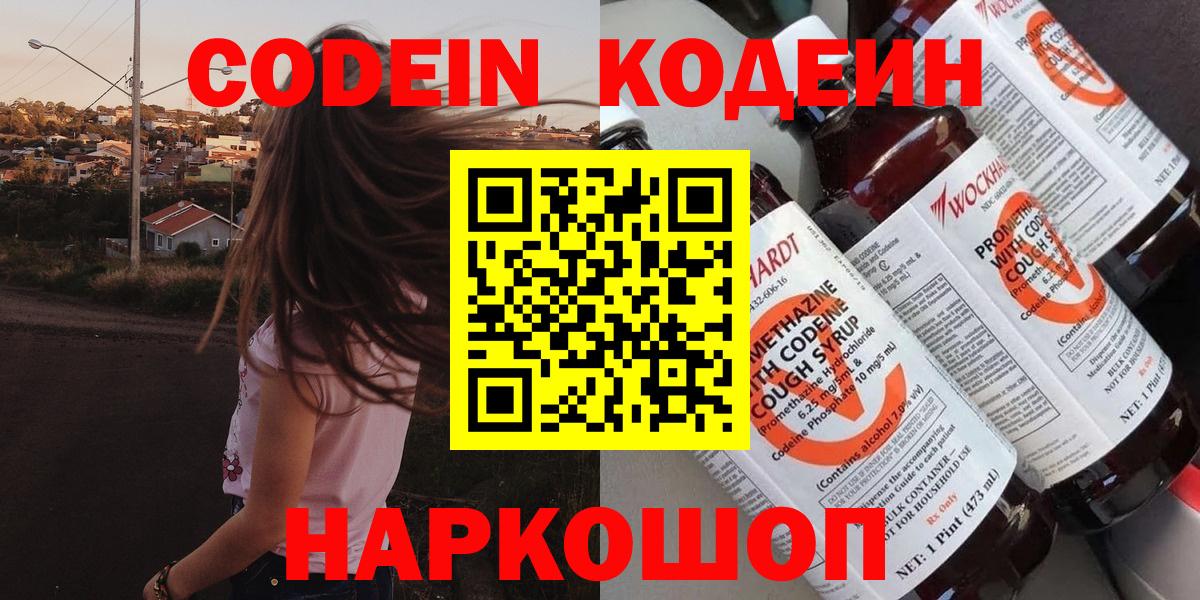 Кодеиновый сироп Lean Purple Drank  Вход с VPN  Губкинский  Codein напиток Lean (лин) 