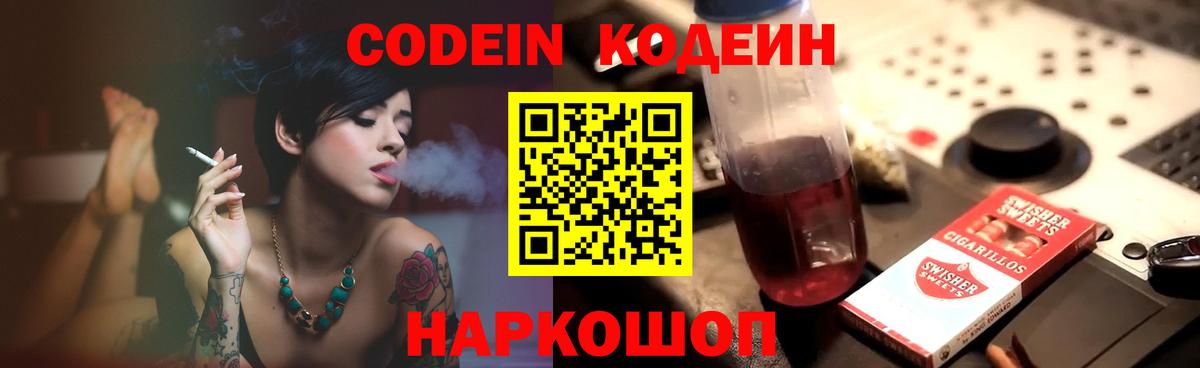 Кодеиновый сироп Lean напиток Lean (лин) Губкинский