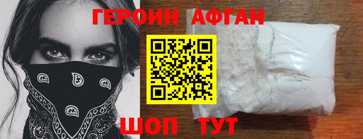 Героин VHQ Губкинский