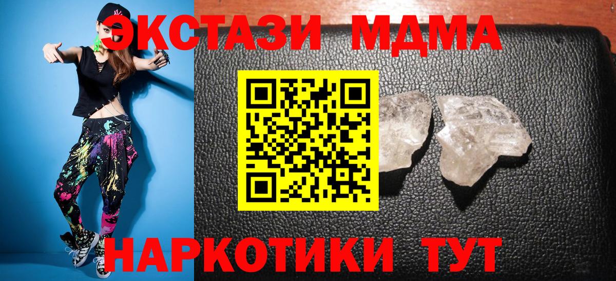 MDMA кристаллы Губкинский