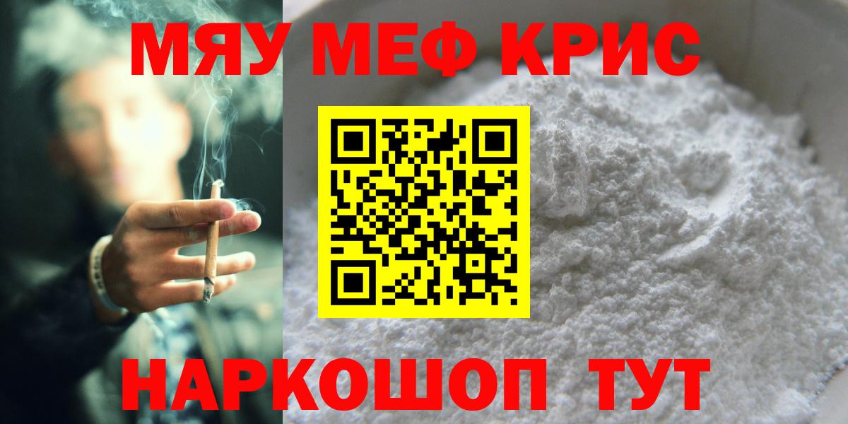 МЕФ VHQ  МЯУ-МЯУ  МЕФ мяу мяу  МЯУ-МЯУ  Губкинский  Вход с VPN 