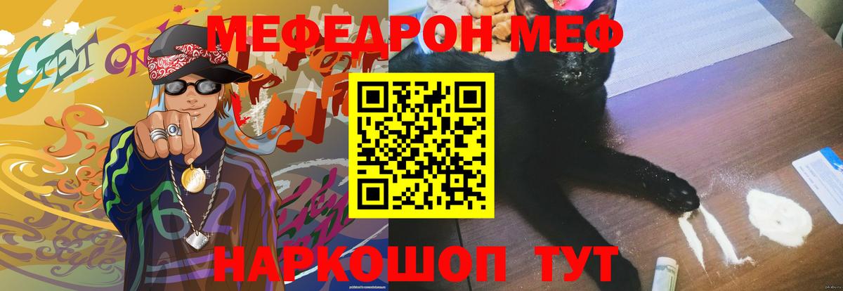 Меф Губкинский