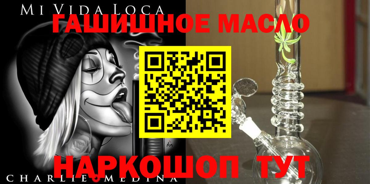 ТГК гашишное масло  Вход с VPN  Губкинский  Дистиллят ТГК вейп 